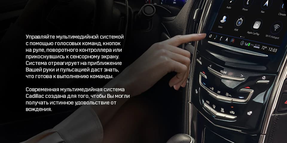 Информационно-развлекательная система Cadillac